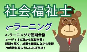 ペネトレイト社会福祉士学習チャンネル